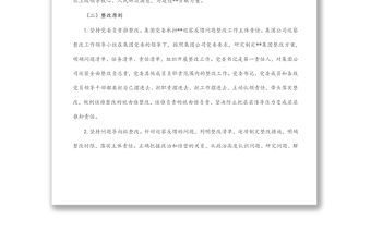 某國(guó)有企業(yè)落實(shí)巡察整改工作方案