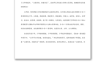 不負(fù)弘毅志——2022屆九年級畢業(yè)典禮上的致辭