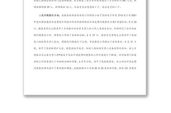 鎮2022年上半年鄉村振興辦公室工作總結