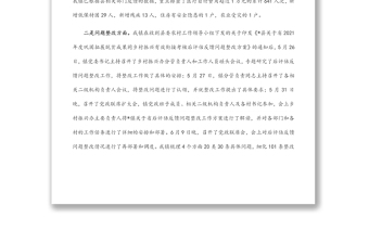 鎮(zhèn)2022年上半年鄉(xiāng)村振興辦公室工作總結(jié)