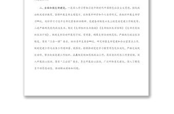 某局辦公室黨支部黨建工作總結