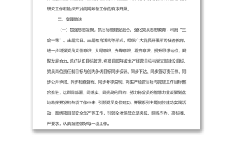 經(jīng)驗(yàn)交流材料：“三抓三促”推進(jìn)黨建工作與生產(chǎn)經(jīng)營(yíng)深度融合