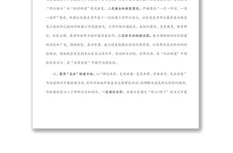 支部結(jié)對共建工作匯報