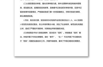 在黨工委上半年黨風(fēng)廉政建設(shè)專題會議上的講話