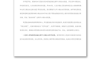 2022年縣政銀企對接會講話稿（2）