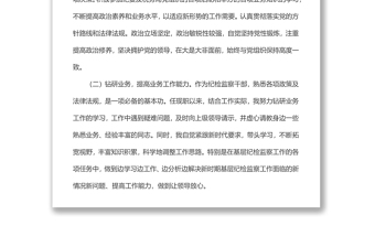 紀(jì)檢監(jiān)察干部三年工作總結(jié)