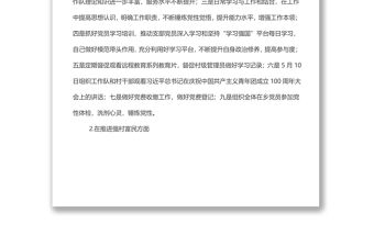 駐村第一書記2022年上半年工作總結(jié)