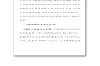 國有企業(yè)2022年上半年黨風(fēng)廉政建設(shè)工作報告