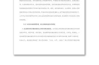 國有企業(yè)2022年上半年黨風(fēng)廉政建設(shè)工作報告