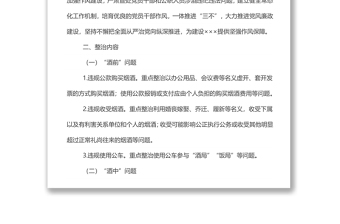 某街道办事处开展党员干部和公职人员涉酒违纪违法问题专项整治工作方案