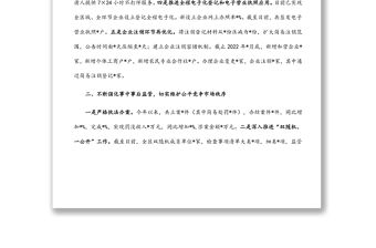 區市場局高標準市場體系行動方案落實情況工作匯報