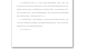 2022年上半年安全生產(chǎn)工作總結(jié)