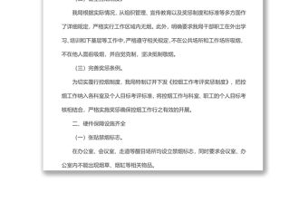 xx縣商務局無煙單位創建工作總結