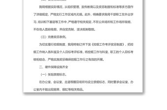 xx縣商務(wù)局無(wú)煙單位創(chuàng)建工作總結(jié)
