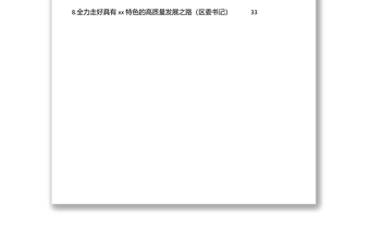 书记、市委书记在贯彻党代会精神座谈会上的表态发言汇编（8篇）