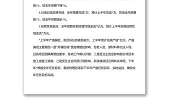 公司2022年上半年度總結和下半年工作計劃