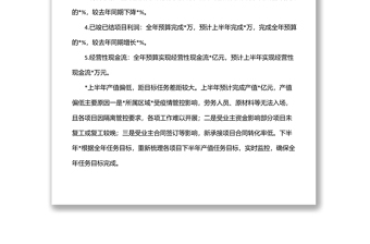 公司2022年上半年度總結(jié)和下半年工作計劃
