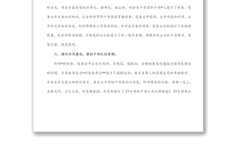 關(guān)于村村務(wù)、黨務(wù)公開問題整改落實(shí)情況報(bào)告