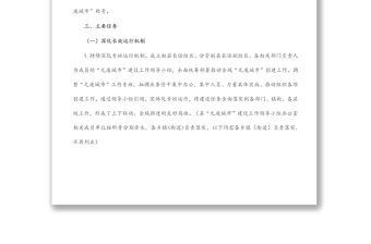 縣2022年“無廢城市”建設實施方案