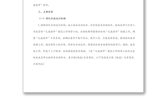 縣2022年“無廢城市”建設(shè)實(shí)施方案