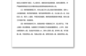 黨政辦2022年上半年工作總結(jié)及下一步工作計(jì)劃