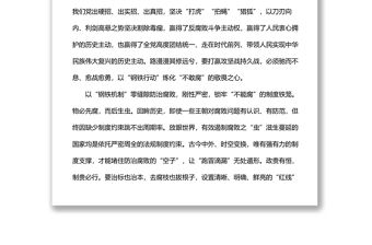 2022年反腐敗斗爭研討發(fā)言材料