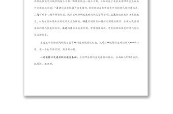 市委書(shū)記在全市未來(lái)五年發(fā)展工作會(huì)議上的動(dòng)員講話(huà)