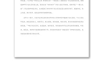 市委書記在少代會開幕式上的講話