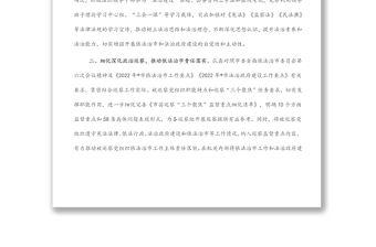 市委巡察辦2022年上半年依法治市工作總結
