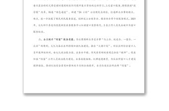 巾幗文明崗事跡材料