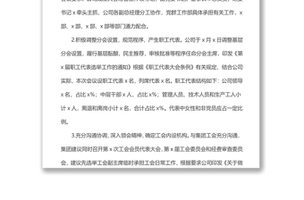 xx有限公司關(guān)于召開(kāi)一屆一次職工代表大會(huì)、會(huì)員代表大會(huì)的情況報(bào)告