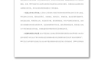 國企人才強企經驗材料