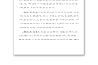 國企人才強(qiáng)企經(jīng)驗(yàn)材料