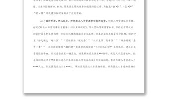 區人力資源局2022年上半年工作總結和下半年工作計劃