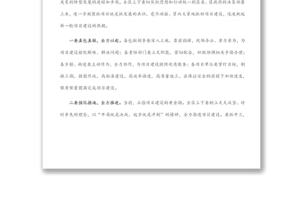 在重點項目簽約儀式上的講話