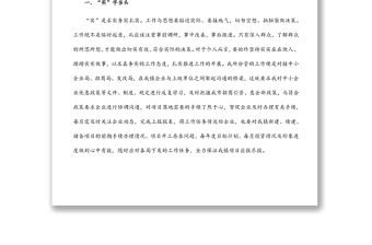 從“實、快、好”三個方面提升執行力——機關干部專題研討發言材料