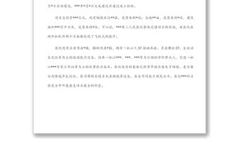 醫院啟用儀式發言稿