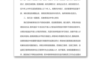 加強干部人才管理培育工作交流發(fā)言