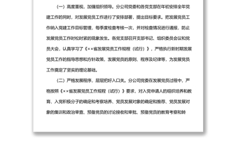 國(guó)有企業(yè)2022年上半年發(fā)展黨員工作總結(jié)