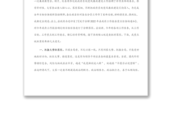 在2022年縣政府全體會(huì)暨廉政工作會(huì)上的講話