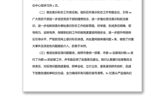 某鄉(xiāng)鎮(zhèn)2022年上半年領(lǐng)導(dǎo)班子述職述責(zé)述廉報(bào)告