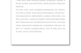 在全區(qū)“守規(guī)矩、強(qiáng)作風(fēng)、優(yōu)環(huán)境”活動(dòng)動(dòng)員會(huì)上的講話