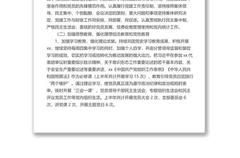 縣財政局2022年上半年黨建工作總結