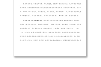 黨委書記在全廠能力作風建設專題學習研討會上的發(fā)言材料