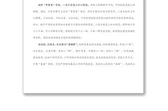 在“改進(jìn)作風(fēng)、狠抓落實”年自查自糾工作會議上的講話