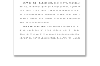 在“改進(jìn)作風(fēng)、狠抓落實(shí)”年自查自糾工作會(huì)議上的講話