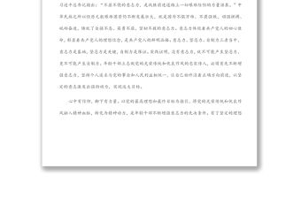 黨課講稿：不負領袖期望，發揚優良傳統，不斷增強“三力”