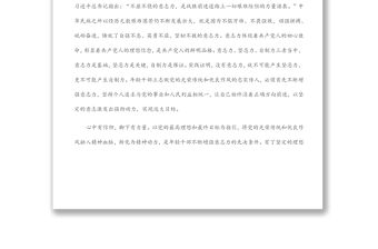 黨課講稿：不負(fù)領(lǐng)袖期望，發(fā)揚優(yōu)良傳統(tǒng)，不斷增強“三力”