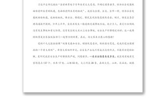 在全區“防風險保穩定”、汛期安全生產暨2022年第三季度安委會全體（擴大）會議上的講話