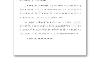 審計局2022年上半年工作總結(jié)和下半年工作安排